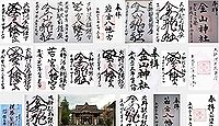 若宮八幡宮(川崎市)の御朱印