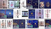 荻窪八幡神社 東京都杉並区上荻の御朱印