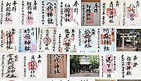 印鑰神社(八代市)の御朱印