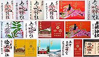 赤城神社(大洞)の御朱印