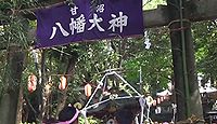 八幡大神　神奈川県茅ヶ崎市甘沼のキャプチャー