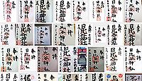 日比谷神社 東京都港区東新橋の御朱印