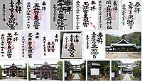 玉井宮東照宮の御朱印