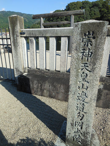 崇神天皇陵「山邊道勾岡上陵」石碑と拝所と陵墓本体 - ぶっちゃけ古事記