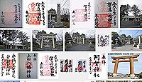 賀集八幡神社の御朱印