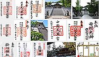 石清尾八幡宮の御朱印