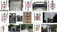 広瀬神社（竹田市）の御朱印