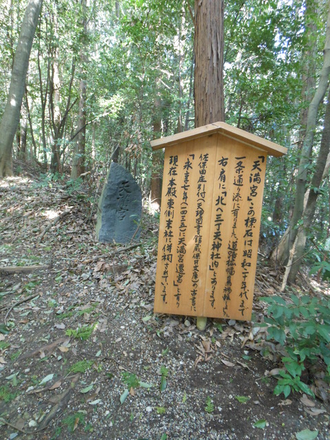 狭岡神社、天満宮の標石とご由緒 - ぶっちゃけ古事記