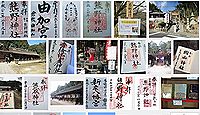 熊野神社(倉敷市林)の御朱印