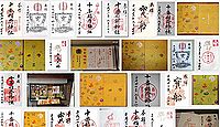 十番稲荷神社 東京都港区麻布十番の御朱印
