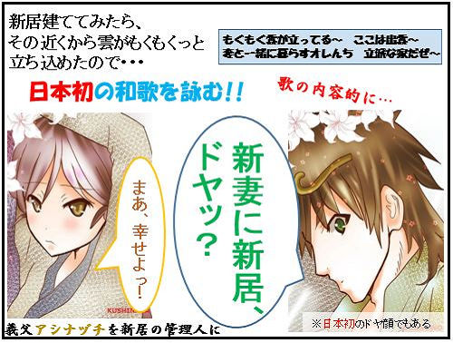 スサノヲ君の冒険：８.幸福編（３）日本初のドヤ顔を披露する【古事記・四コマ劇場】