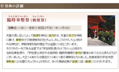 宇佐神宮の臨時奉幣祭 - 10年に1度の勅使参向による勅祭、次回は2025年で257回目にのキャプチャー