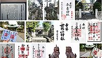 吾妻神社　神奈川県横浜市中区本牧原の御朱印