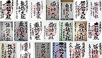 諏訪大社下社春宮の御朱印