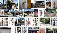 北桑名神社 三重県桑名市堤原の御朱印