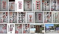 神服神社 大阪府高槻市宮之川原元町の御朱印