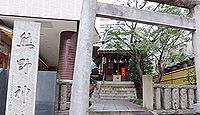 飯倉熊野神社　東京都港区麻布台のキャプチャー