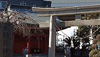 赤稲荷神社　東京都足立区神明