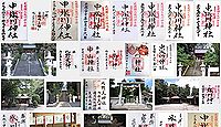 中氷川神社(所沢市山口)の御朱印