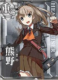 艦娘「熊野」の画像