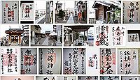 熊野神社(前橋市千代田町)の御朱印