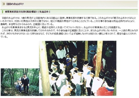 重要無形民俗文化財「羽田のお山がけ」 - 7歳の男児が羽田神社の裏にある山への登拝のキャプチャー