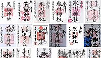 常盤台天祖神社 東京都板橋区南常盤台の御朱印
