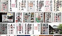 愛宕神社(仙台市)の御朱印