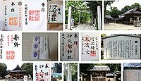 伊久智神社 愛知県知多郡東浦町の御朱印