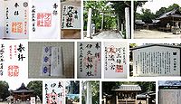 伊久智神社　愛知県知多郡東浦町の御朱印