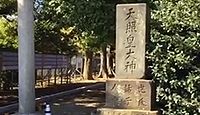 天照大神 神奈川県川崎市高津区久末