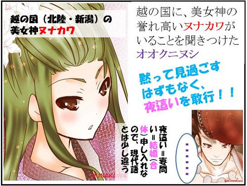 オオクニヌシの遍歴:12.夜這編(2)越の国に美女神! ヌナカワ【古事記・四コマ劇場】