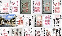 本住吉神社の御朱印
