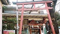 堀之内稲荷神社 神奈川県横浜市南区堀ノ内町