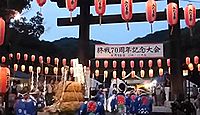 岡山縣護國神社　岡山県岡山市中区奥市のキャプチャー