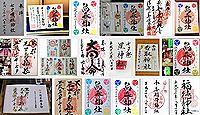 七夕神社(小郡市)の御朱印