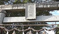 白髭神社（中津市） - 藩主が海に流した神が再顕現して大新田に鎮座、2年に1度の大名行列