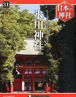 日本の神社 31号 (氷川神社) [分冊百科]