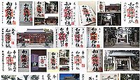 和樂備神社 埼玉県蕨市中央の御朱印
