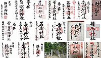 潮津神社　石川県加賀市潮津町の御朱印