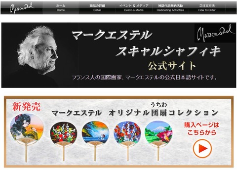 マークエステルさんの作品展「日本神話展」が2015年2月13日まで九州国立博物館で開催中 - 太宰府市のキャプチャー