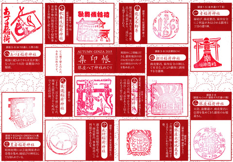 銀座八丁神社めぐり2015に行ってきた！　記念品はもちろん、その他参拝授受品も豪勢朱印帳裏（スタンプ面）