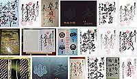 豊国神社(京都市)の御朱印