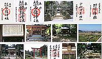 多伎神社(今治市)御朱印