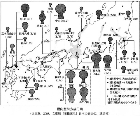 纒向型前方後円墳 - 西谷正『魏志倭人伝の考古学―邪馬台国への道』P365