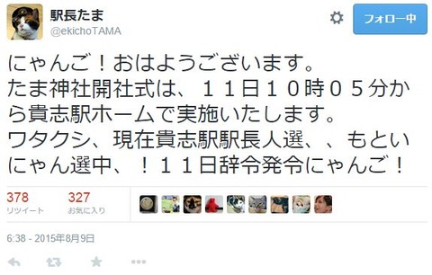 たま大明神の「たま神社」が開社式、ねこが神となり、地元と地方鉄道を見守り続けるのキャプチャー