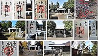 小野神社の御朱印