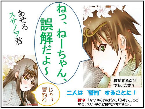 スサノヲ君の冒険:2.誤解編(3)あせるスサノヲ 誓約へ【古事記・四コマ劇場】