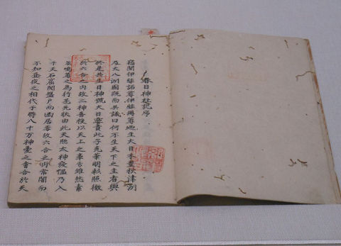 『春日神社記』(大古事記展) - ぶっちゃけ古事記