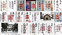 豊栄神社(恵庭市)の御朱印